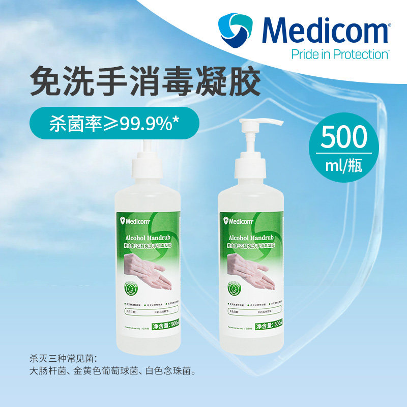 Medicom麦迪康免洗洗手液酒精消毒凝胶杀菌速干大瓶乙醇消毒液,洗护清洁剂/卫生巾/纸/香薰,免洗洗手液,淘宝优惠券,粉丝福利购,淘宝优惠卷