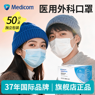 麦迪康医用外科口罩成人一次性医疗三层蓝白色冬款单片包装正品