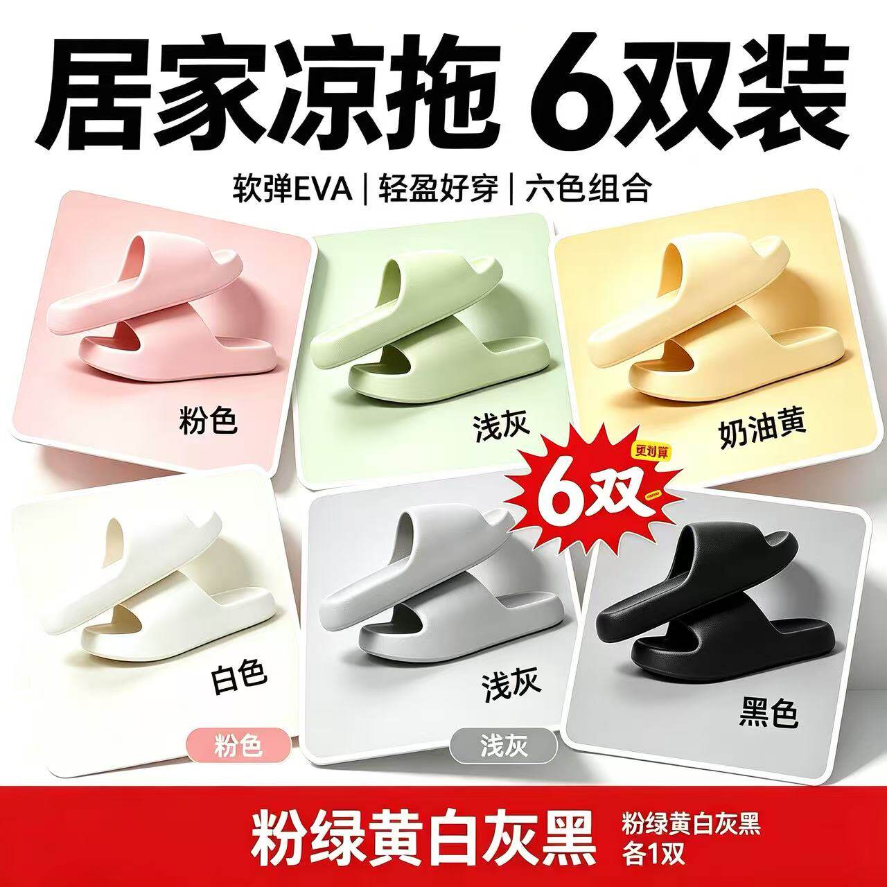 六双装拖鞋居家待客人四双批发浴室防滑防臭超软底轻便夏秋季凉拖