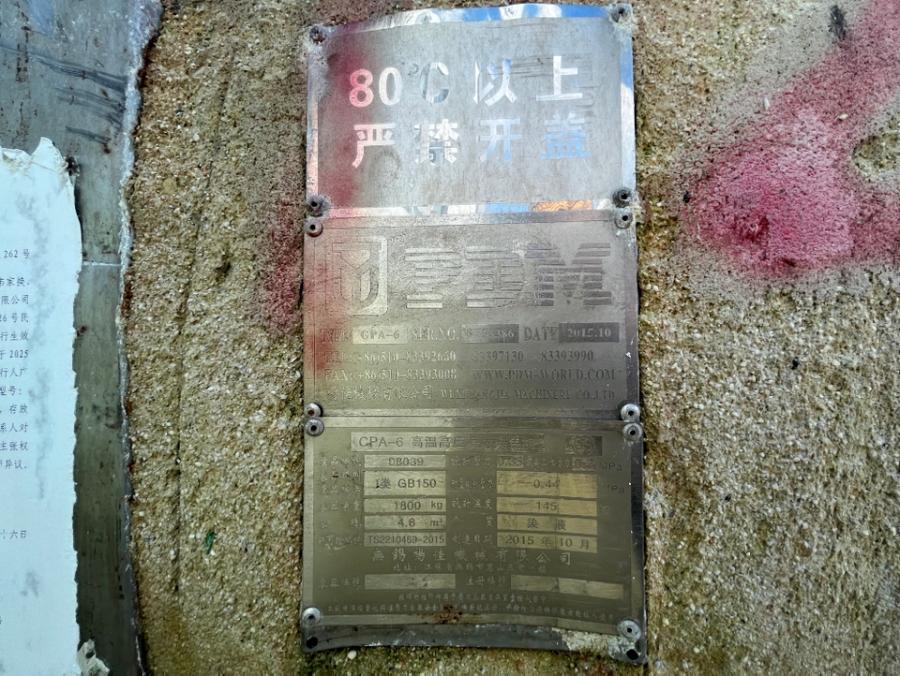 12月7日来宾高温高压喷缸（高温高压喷射染色机）4台网络拍卖公告