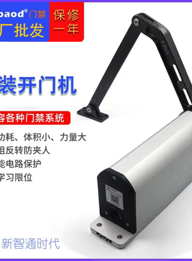 安堡德Anbaod闭门器曲臂自动开门机电动装90度平开门机小区门禁机