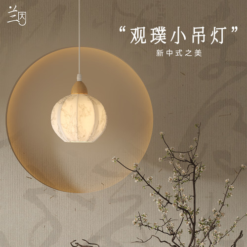 观璞新中式床头吊灯原木风入户玄关氛围背景墙装饰主卧室吊线灯