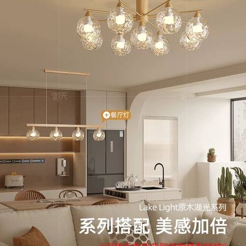 北欧原木风护眼客厅吊灯餐厅组合玻璃大厅主灯2024新款奶油风