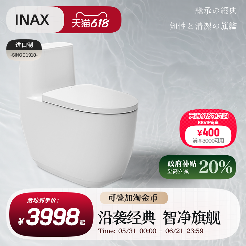 INAX日本伊奈智能马桶套装全自动直冲式冲洗小户型坐便器家用S600