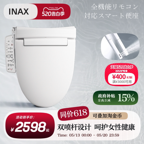 INAX即热日本同款除臭烘干盖板