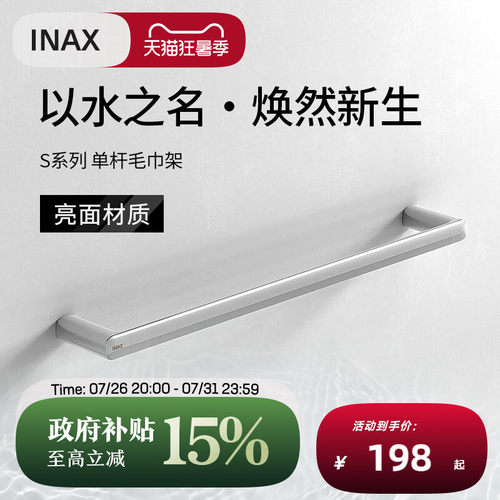INAX伊奈日本高端锌合金毛巾架
