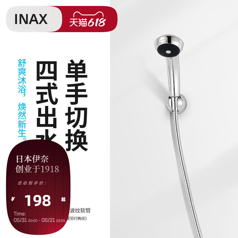 INAX日本伊奈淋浴手持花洒喷头 单手切换手持式淋浴莲蓬头4945