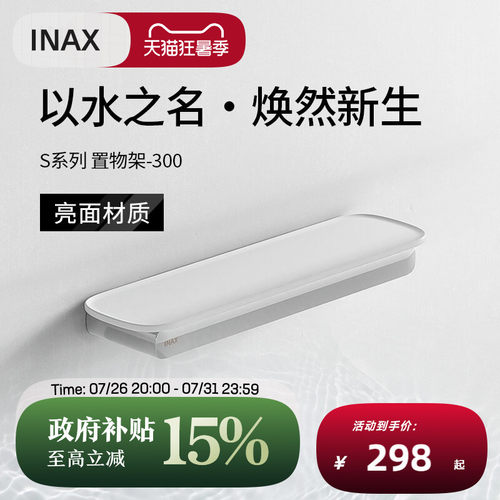 INAX伊奈日本置物架不锈钢