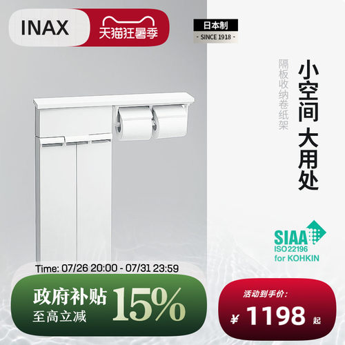 INAX伊奈日本进口收纳边柜厕纸架
