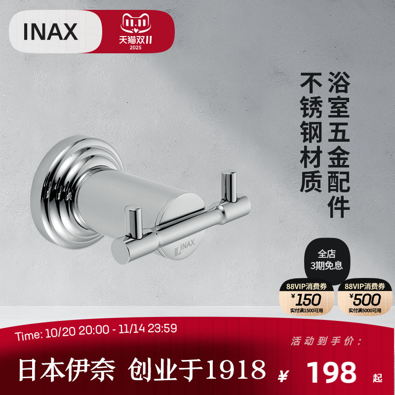 inax日本伊奈连接承重强双挂钩