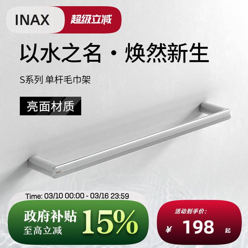 INAX日本伊奈毛巾架单杆 S系列浴室高端锌合金承重强毛巾挂件V093