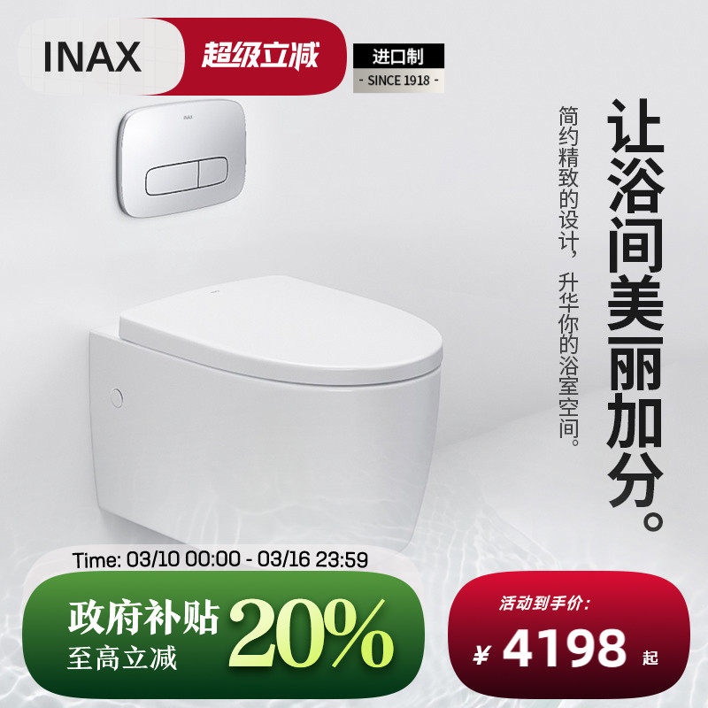 INAX日本伊奈墙排式马桶 壁挂式坐便器隐藏水箱 悬空暗装马桶S600