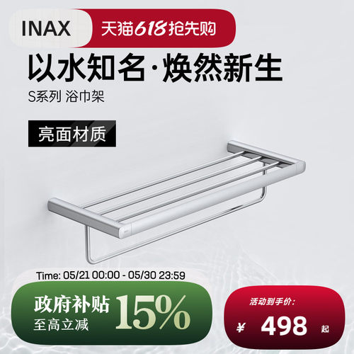 INAX伊奈日本日式经典阶梯式多层