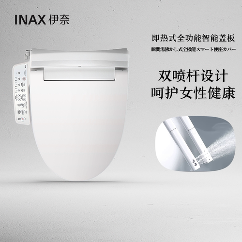 INAX即热日本同款除臭烘干盖板
