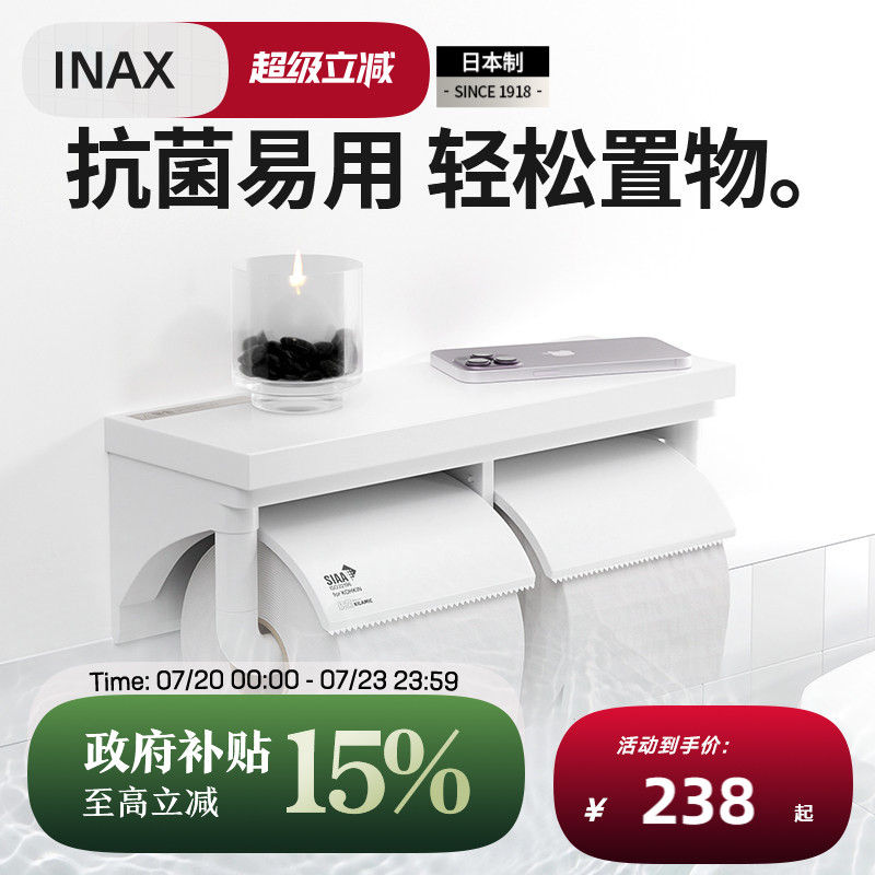 INAX日本伊奈白色两联纸巾架进口抗菌厕纸架纸卷器
