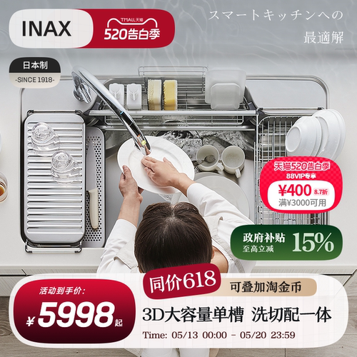伊奈骊住日本进口不锈钢大单槽