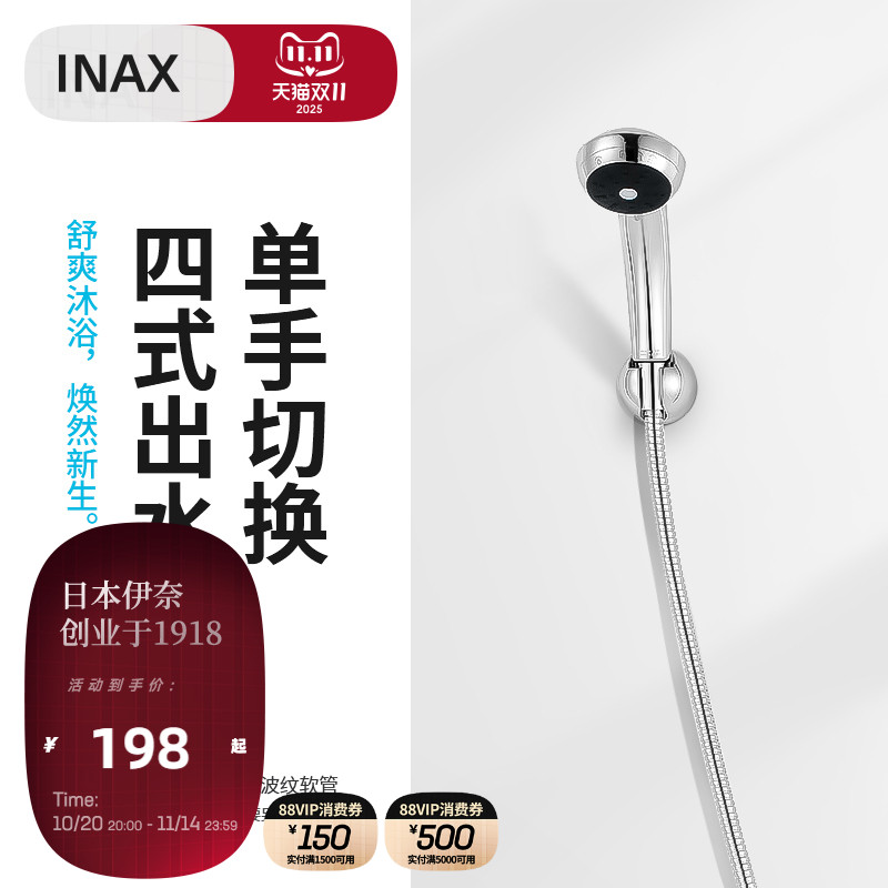 INAX日本伊奈淋浴手持花洒喷头 单手切换手持式淋浴莲蓬头4945