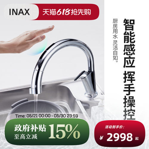 INAX日本抽拉式智能感应厨房龙头