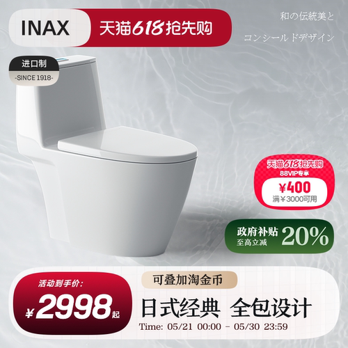 Inax日本坐便器陶瓷水瓷超净