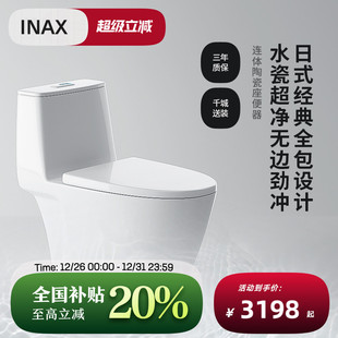 INAX伊奈进口马桶小户型座便器家用水瓷超净釉面直冲式 坐便器S200