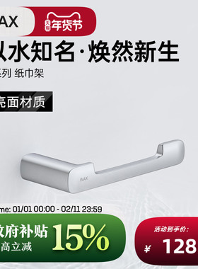 INAX日本伊奈纸巾架 S系列挂壁式卫生间浴室卷纸纸巾架V087