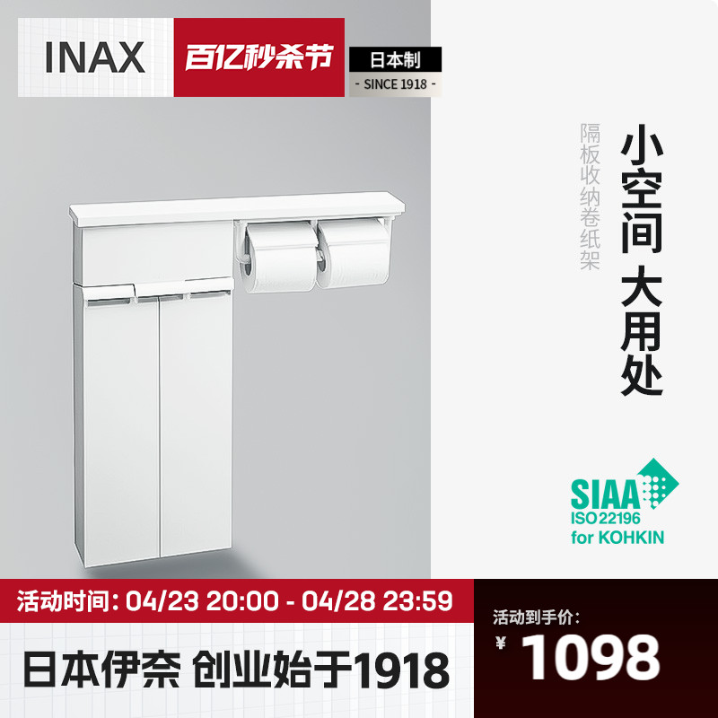 INAX收纳抽屉两联厕纸架