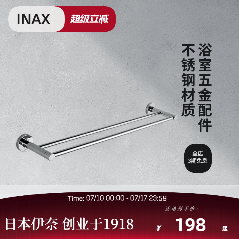 inax伊奈不锈钢ff138l五金挂件