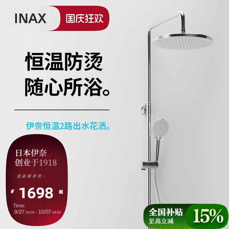 伊奈inax日本手持大顶喷恒温花洒