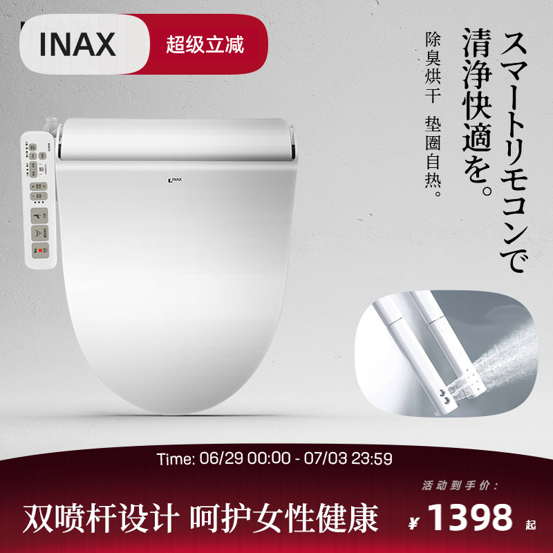 Inax日本伊奈智能马桶盖烘干