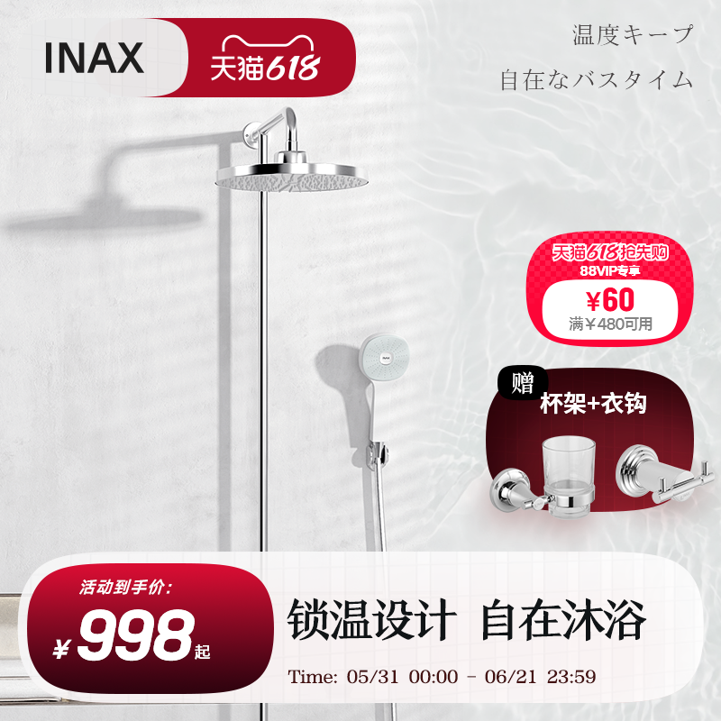 INAX日本伊奈淋浴花洒套装多功能手持花洒大顶喷头9450
