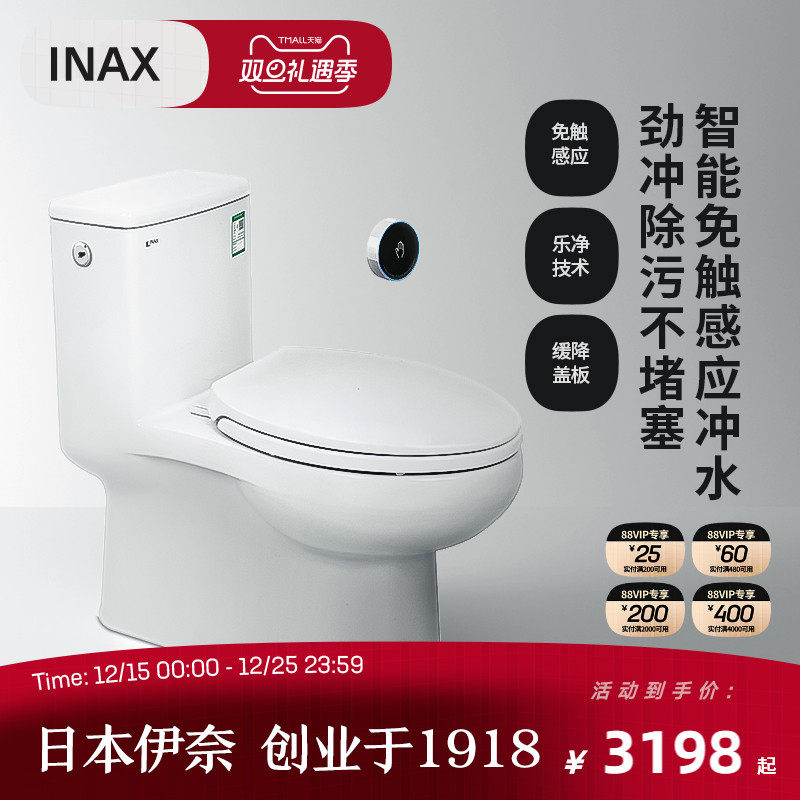Inax日本伊奈马桶坐便器