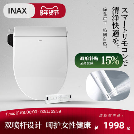 INAX日本伊奈储热式智能盖板冲洗器带烘干除臭遥控加热坐便盖7AR1
