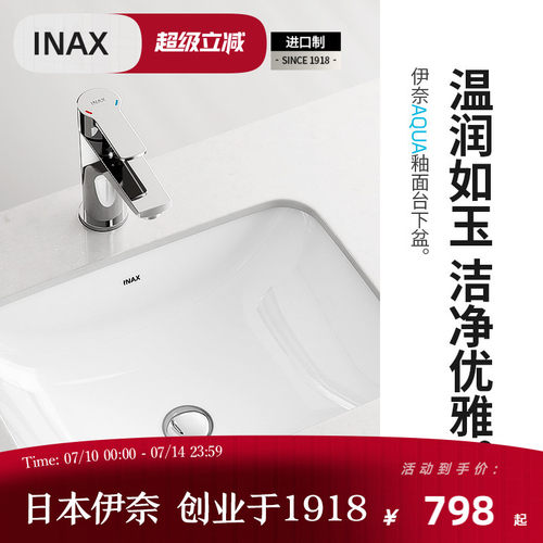 INAX日本伊奈 陶瓷台下盆 卫生间洗手盆台盆 洗脸盆水龙头家用