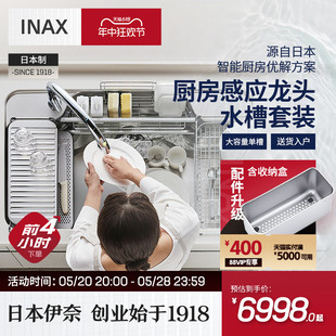 INAX日本伊奈LIXIL骊住水槽厨房感应龙头水槽套装 3D不锈钢大单槽