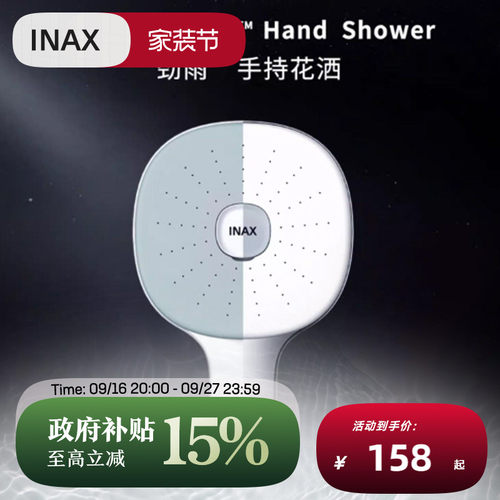 Inax日本伊奈淋浴花洒喷头劲雨