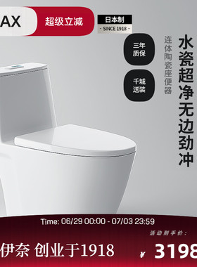 INAX伊奈进口马桶小户型座便器家用水瓷超净釉面直冲式坐便器S200