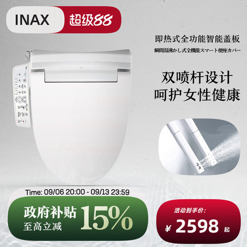 INAX即热日本同款除臭烘干盖板