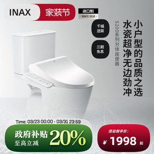 INAX日本伊奈进口小户型马桶座便器家用水瓷超净釉面无边冲水S200