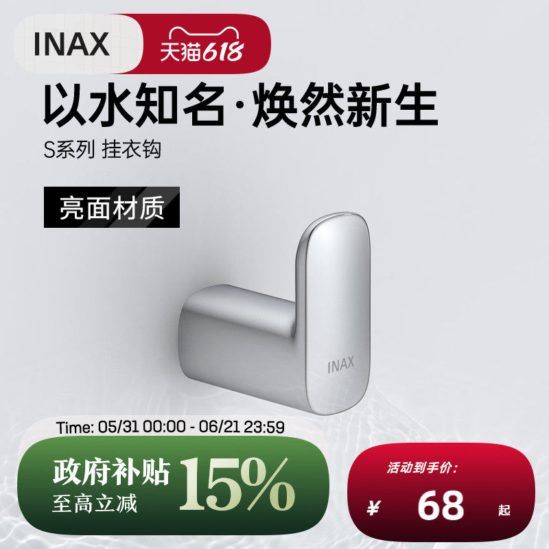 INAX日本伊奈挂衣钩 S系列浴室精致高端锌合金挂衣钩V081