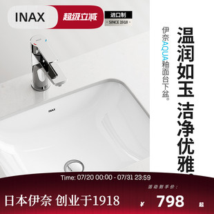 INAX日本伊奈 洗脸盆水龙头家用 陶瓷台下盆 卫生间洗手盆台盆