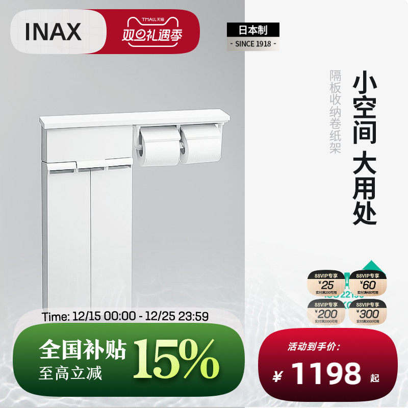 INAX日本伊奈 日本进口厕纸架卫生间收纳边柜纸巾架卷纸器带抽屉