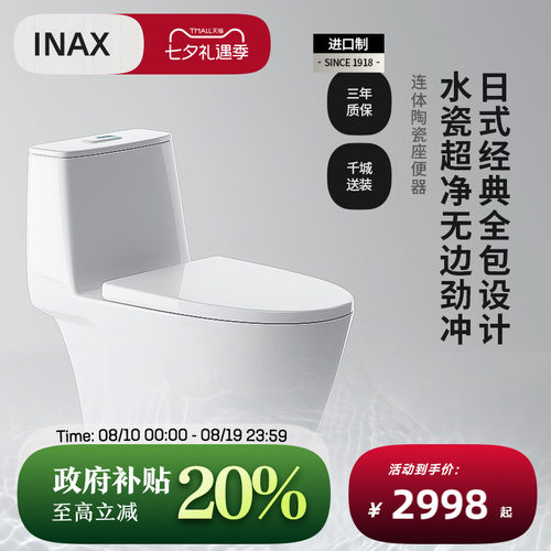 Inax日本坐便器陶瓷水瓷超净