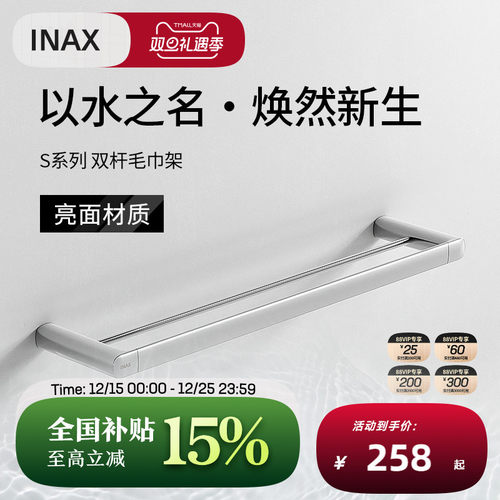 INAX伊奈日本简约锌合金不锈钢