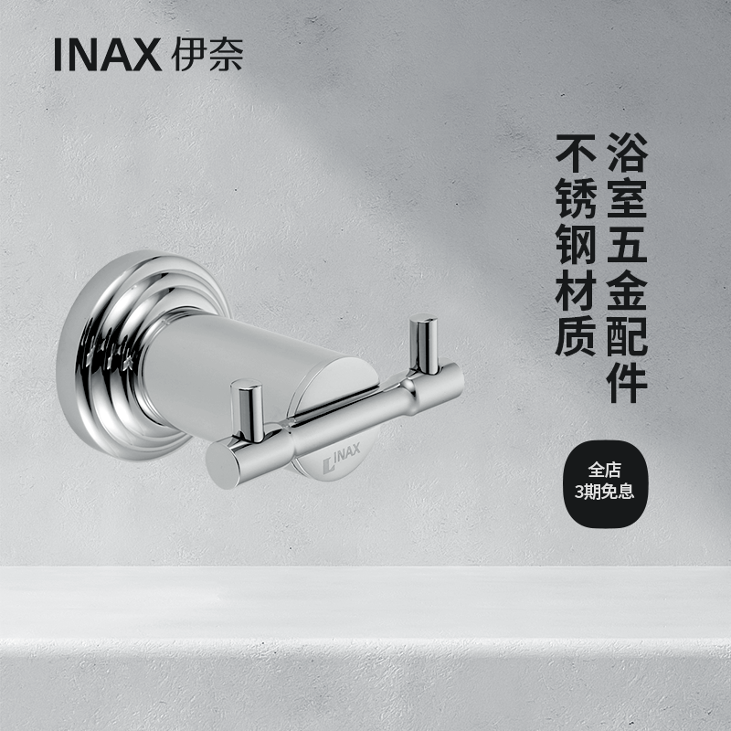 inax日本伊奈连接承重强双挂钩