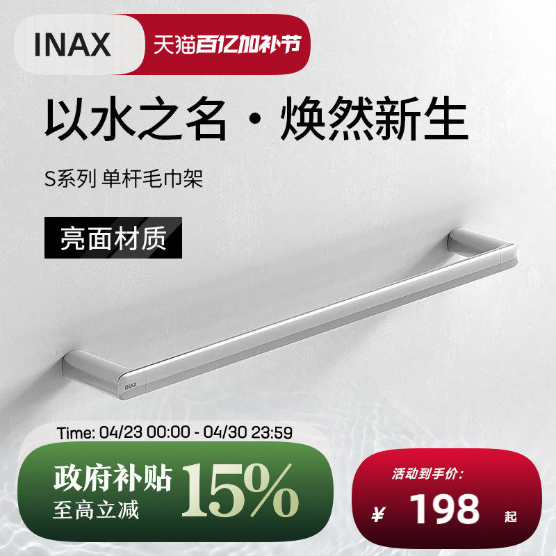 INAX日本伊奈毛巾架单杆 S系列浴室高端锌合金承重强毛巾挂件V093