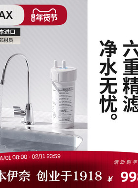 INAX日本伊奈 厨房龙头净水滤芯 日本进口材料滤芯