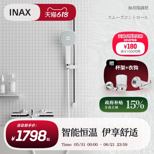 INAX日本恒温花洒劲雨花洒