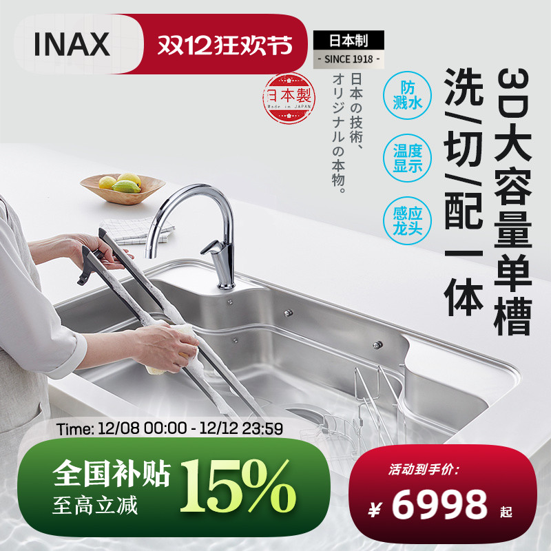 伊奈骊住日本进口不锈钢大单槽