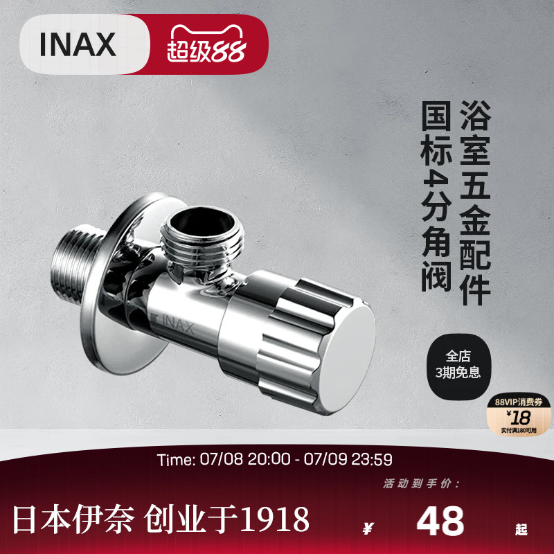 inax日本伊奈角阀加厚接口通用