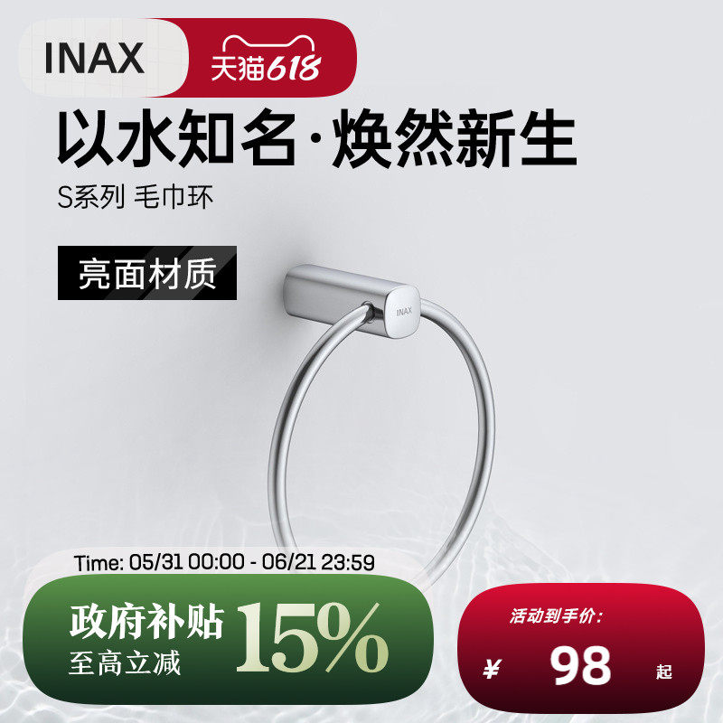 INAX日本伊奈毛巾环 S系列家用浴室卫生间圆形不锈钢毛巾挂件V090
